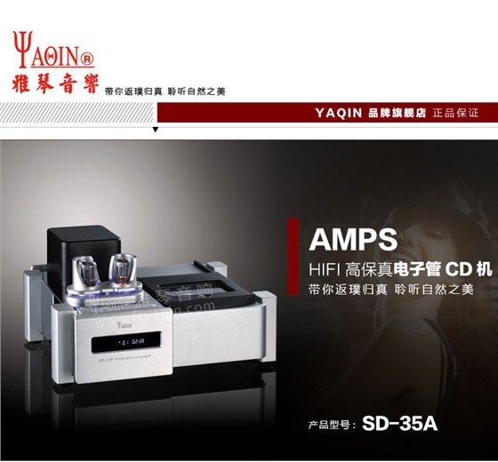 膽機(jī)功放,HI-FI膽機(jī),CD播放器,膽機(jī)生產(chǎn)廠家,雅琴音響