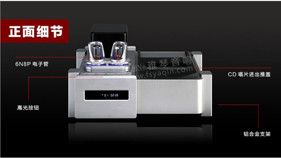 膽機(jī)功放,HI-FI膽機(jī),CD播放器,膽機(jī)生產(chǎn)廠家,雅琴音響