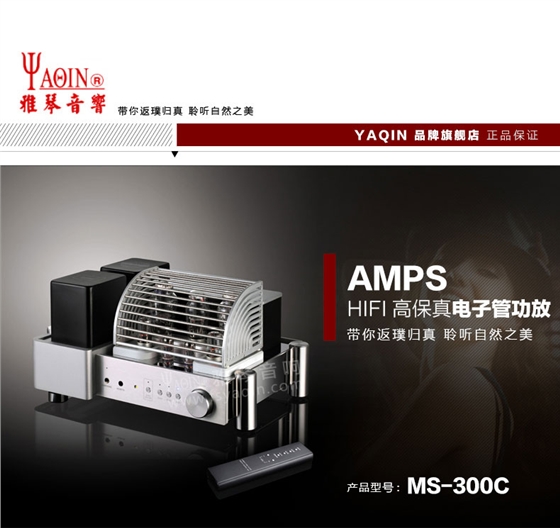 膽機功放,HI-FI膽機,CD播放器,膽機生產(chǎn)廠家,雅琴音響