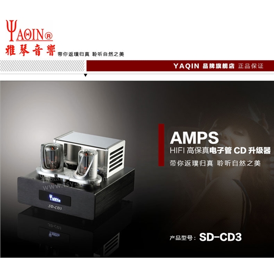 膽機功放,HI-FI膽機,CD播放器,膽機生產(chǎn)廠家,雅琴音響