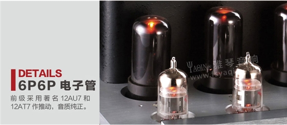 膽機(jī)功放,HI-FI膽機(jī),CD播放器,膽機(jī)生產(chǎn)廠家,雅琴音響,雅琴M(fèi)S-6V6