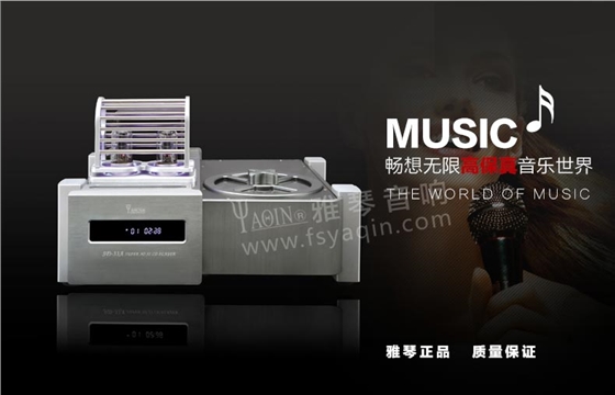 膽機(jī)功放,HI-FI膽機(jī),CD播放器,膽機(jī)生產(chǎn)廠家,雅琴音響,雅琴SD-33A