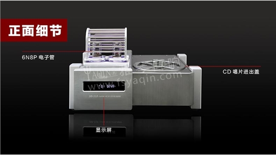 膽機(jī)功放,HI-FI膽機(jī),CD播放器,膽機(jī)生產(chǎn)廠家,雅琴音響,雅琴SD-33A