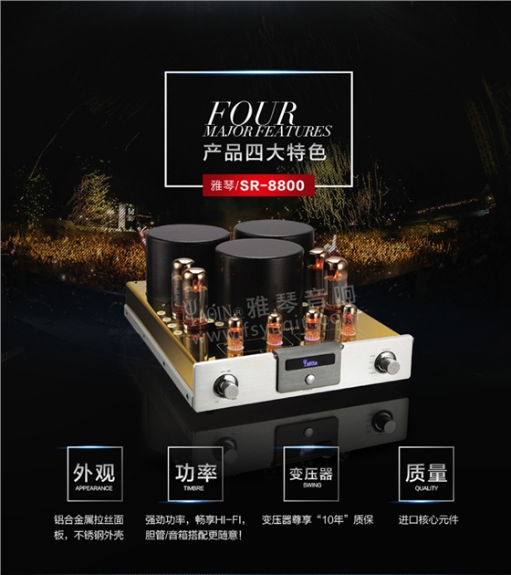 膽機(jī)功放,HI-FI膽機(jī),CD播放器,膽機(jī)生產(chǎn)廠家,雅琴音響,雅琴SR-8800