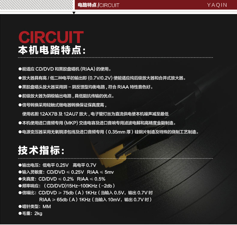 膽機功放,HI-FI膽機,CD播放器,膽機生產廠家,雅琴音響