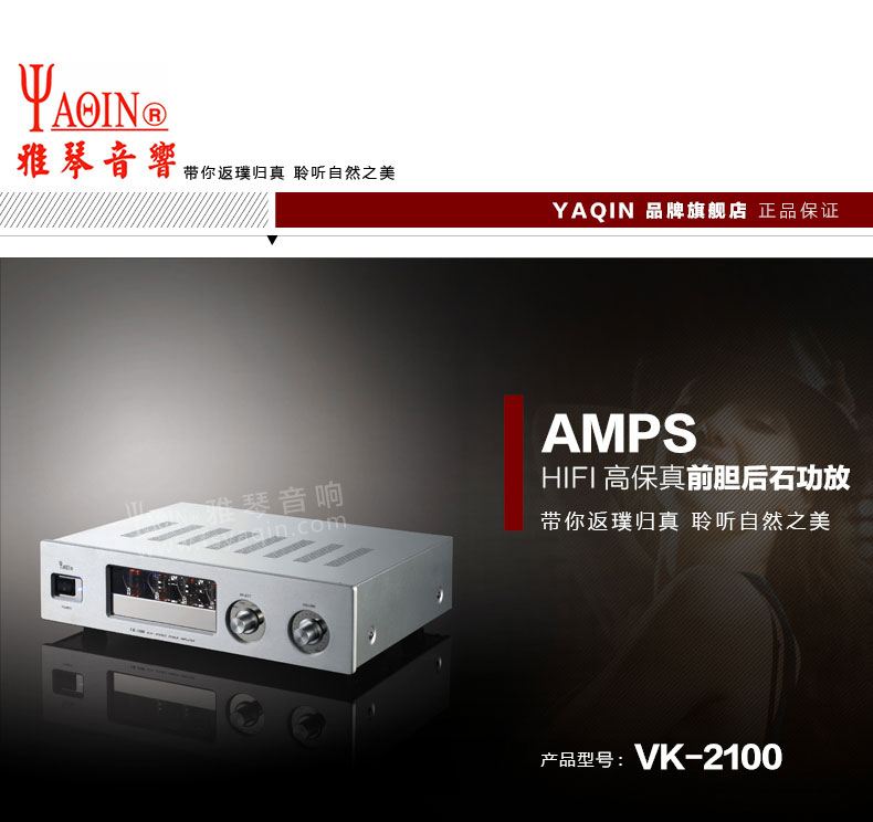 膽機(jī)功放,HI-FI膽機(jī),CD播放器,膽機(jī)生產(chǎn)廠家,雅琴音響