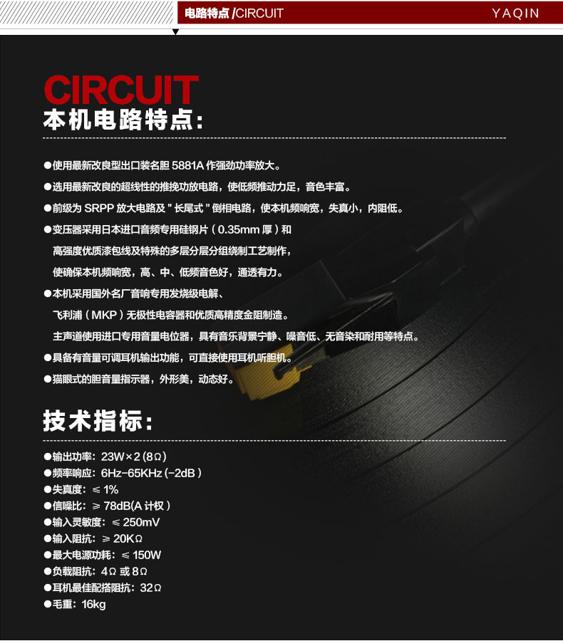 膽機功放,HI-FI膽機,CD播放器,膽機生產(chǎn)廠家,雅琴音響,雅琴MC-5881A