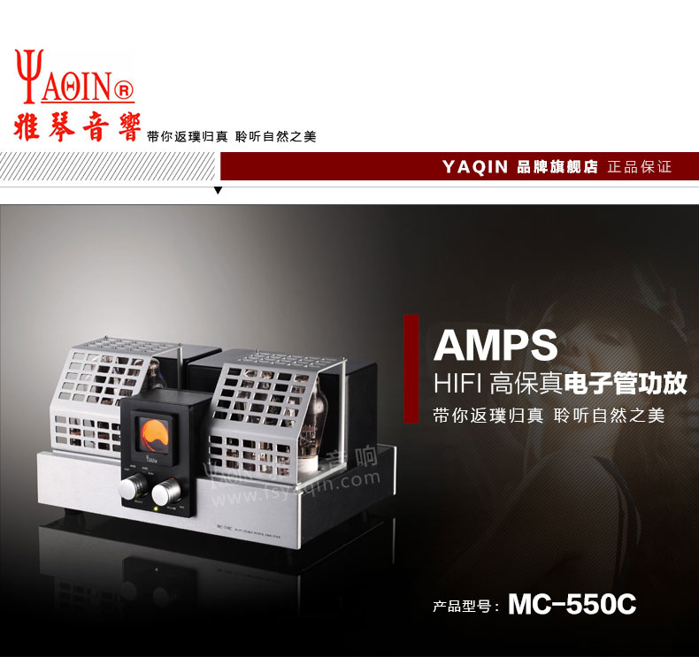 膽機(jī)功放,HI-FI膽機(jī),CD播放器,膽機(jī)生產(chǎn)廠家,雅琴音響,MC-550C
