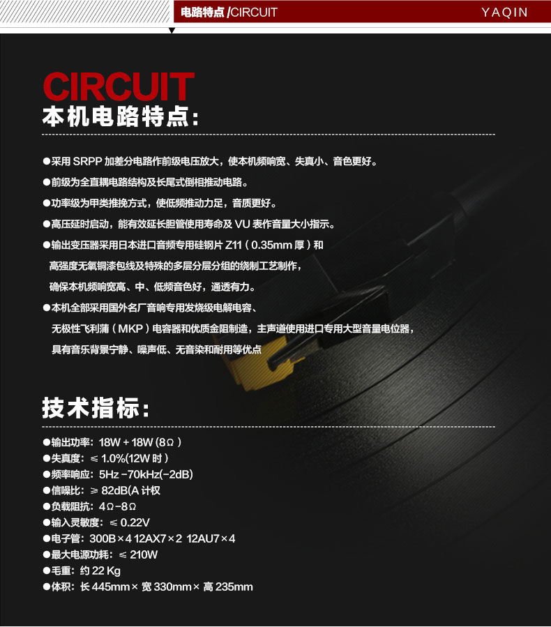 膽機(jī)功放,HI-FI膽機(jī),CD播放器,膽機(jī)生產(chǎn)廠家,雅琴音響,MC-550C