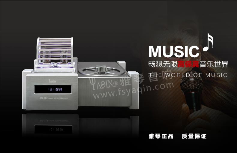 膽機功放,HI-FI膽機,CD播放器,膽機生產(chǎn)廠家,雅琴音響,雅琴SD-33A