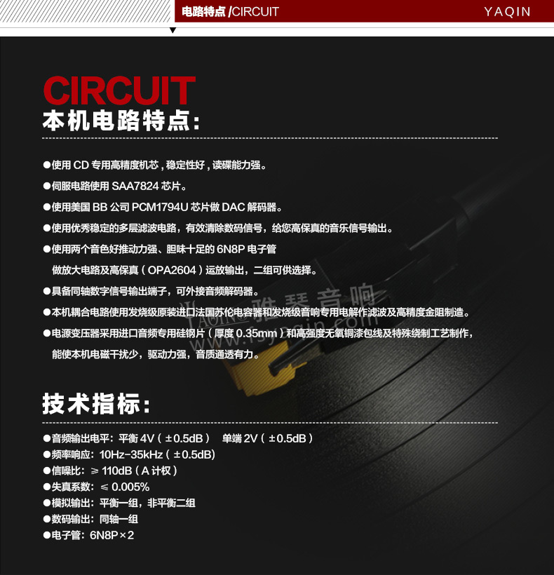 膽機功放,HI-FI膽機,CD播放器,膽機生產(chǎn)廠家,雅琴音響,雅琴SD-33A