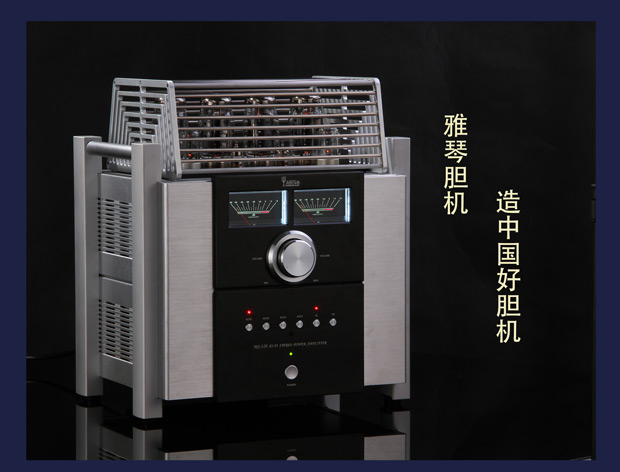 膽機,膽機功放,HI-FI膽機,膽CD機,電子管功放,雅琴膽機