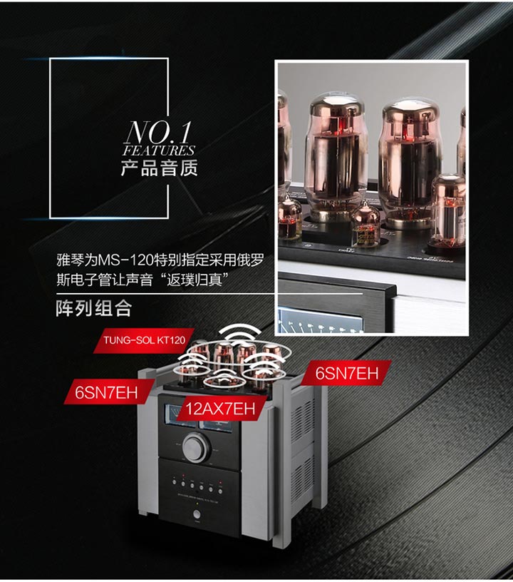 膽機功放,HI-FI膽機,CD播放器,膽機生產(chǎn)廠家,雅琴音響,雅琴MS-120