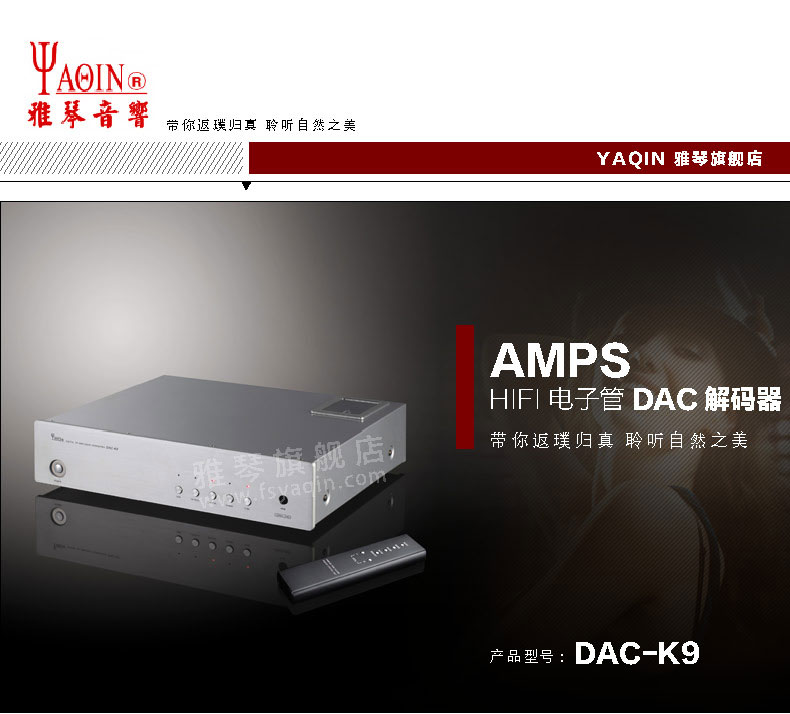 膽機功放,HI-FI膽機,CD播放器,膽機生產(chǎn)廠家,雅琴音響