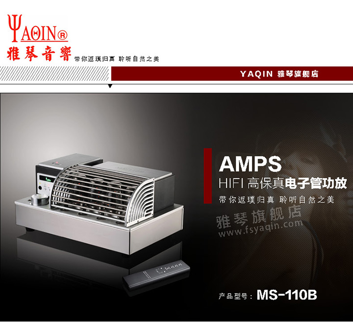 膽機功放,HI-FI膽機,CD播放器,膽機生產(chǎn)廠家,雅琴音響,雅琴MS-110B