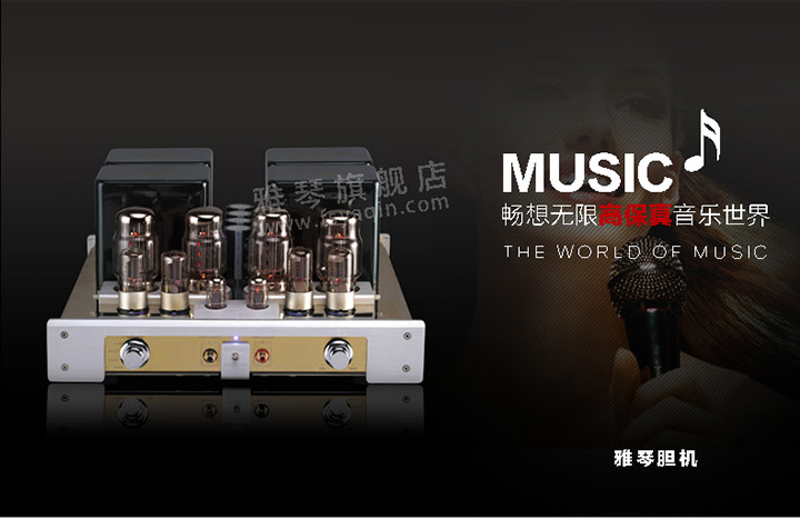 膽機功放,HI-FI膽機,CD播放器,膽機生產(chǎn)廠家,雅琴音響