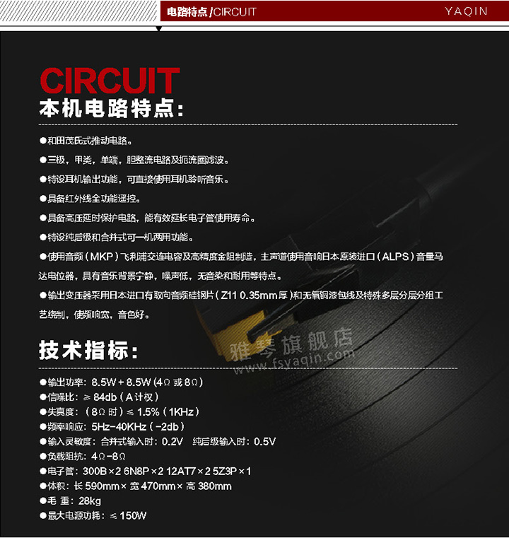 膽機功放,HI-FI膽機,CD播放器,膽機生產(chǎn)廠家,雅琴音響