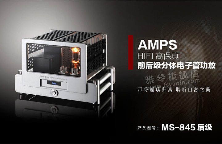 膽機(jī)功放,HI-FI膽機(jī),CD播放器,膽機(jī)生產(chǎn)廠家,雅琴音響,雅琴M(fèi)S=845