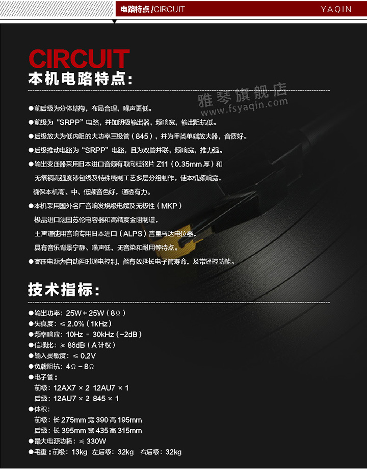 膽機(jī)功放,HI-FI膽機(jī),CD播放器,膽機(jī)生產(chǎn)廠家,雅琴音響,雅琴M(fèi)S=845