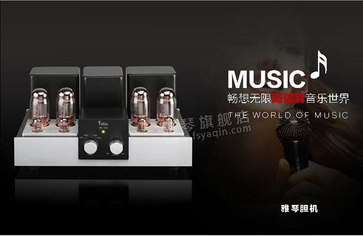 膽機功放,HI-FI膽機,CD播放器,膽機生產(chǎn)廠家,雅琴音響